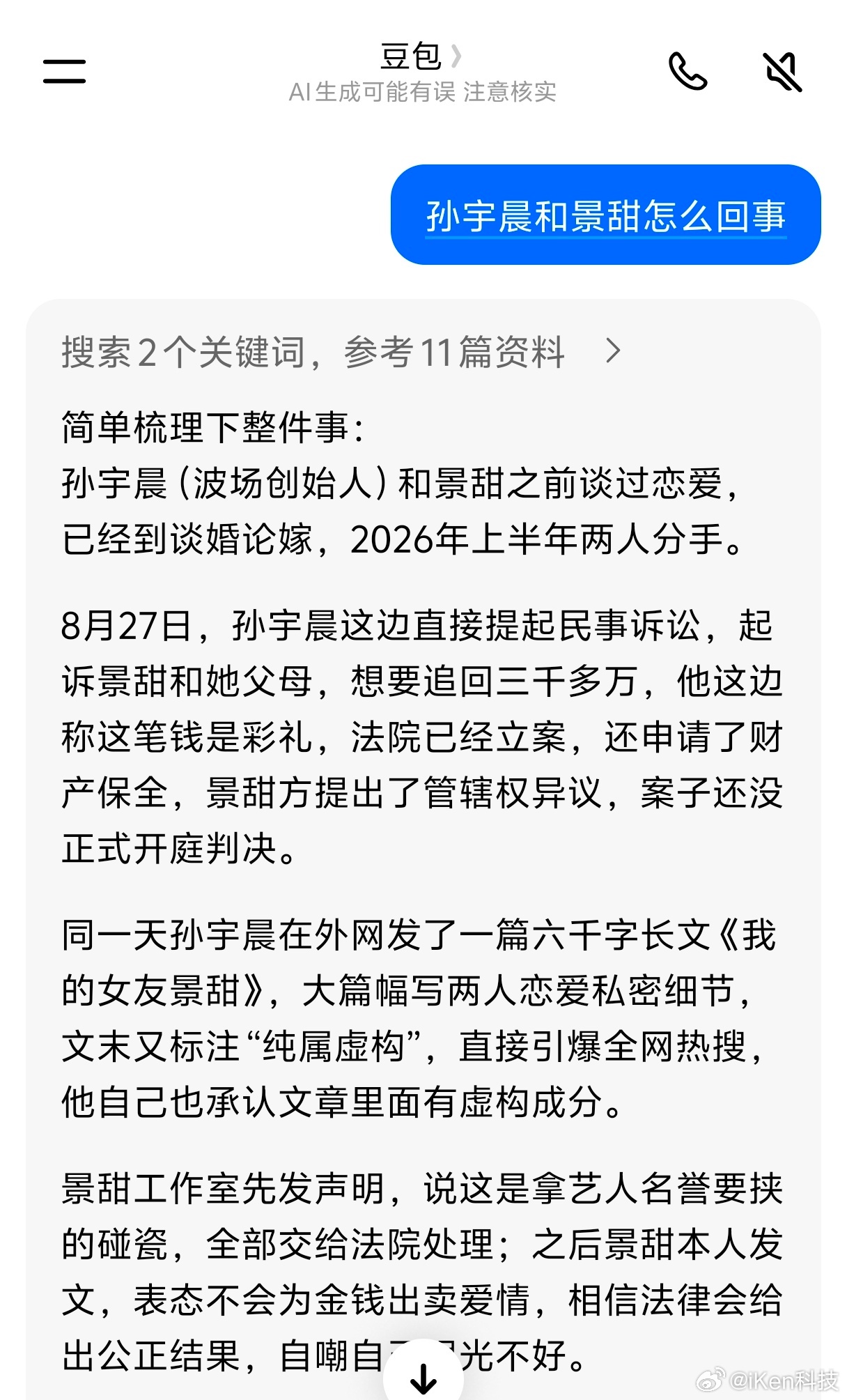 说不定问豆包是另外一个结果是这样吗？ ​​​