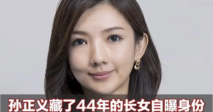 孙正义藏了44年的长女自曝身份 做过高盛职员、主持人、家庭主妇已育三孩 工作时像“魔鬼教官” 办公桌
