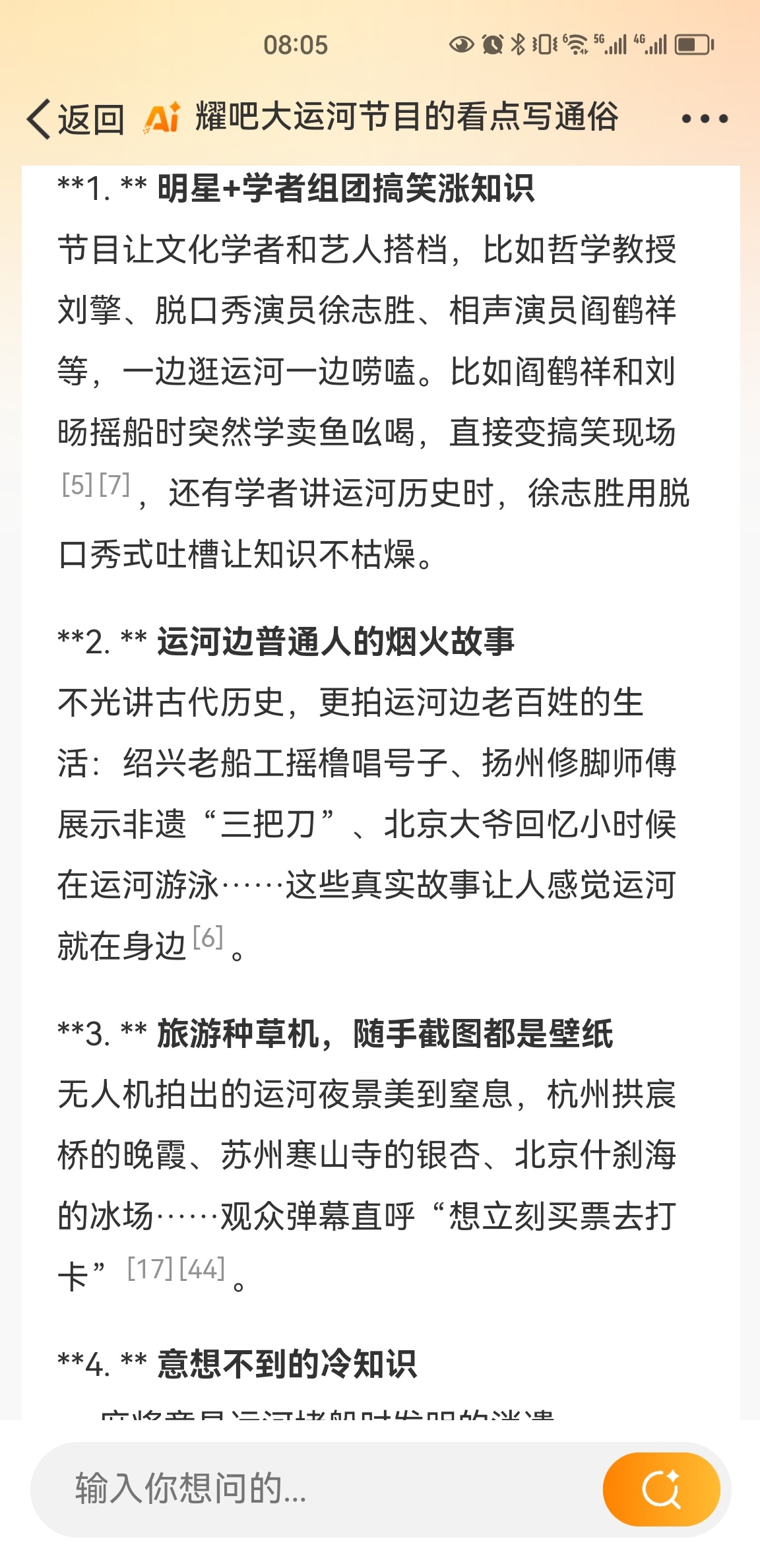 闪耀吧大运河  节目不仅回顾了大运河的历史，还关注了它的现代发展和保护。随着时代