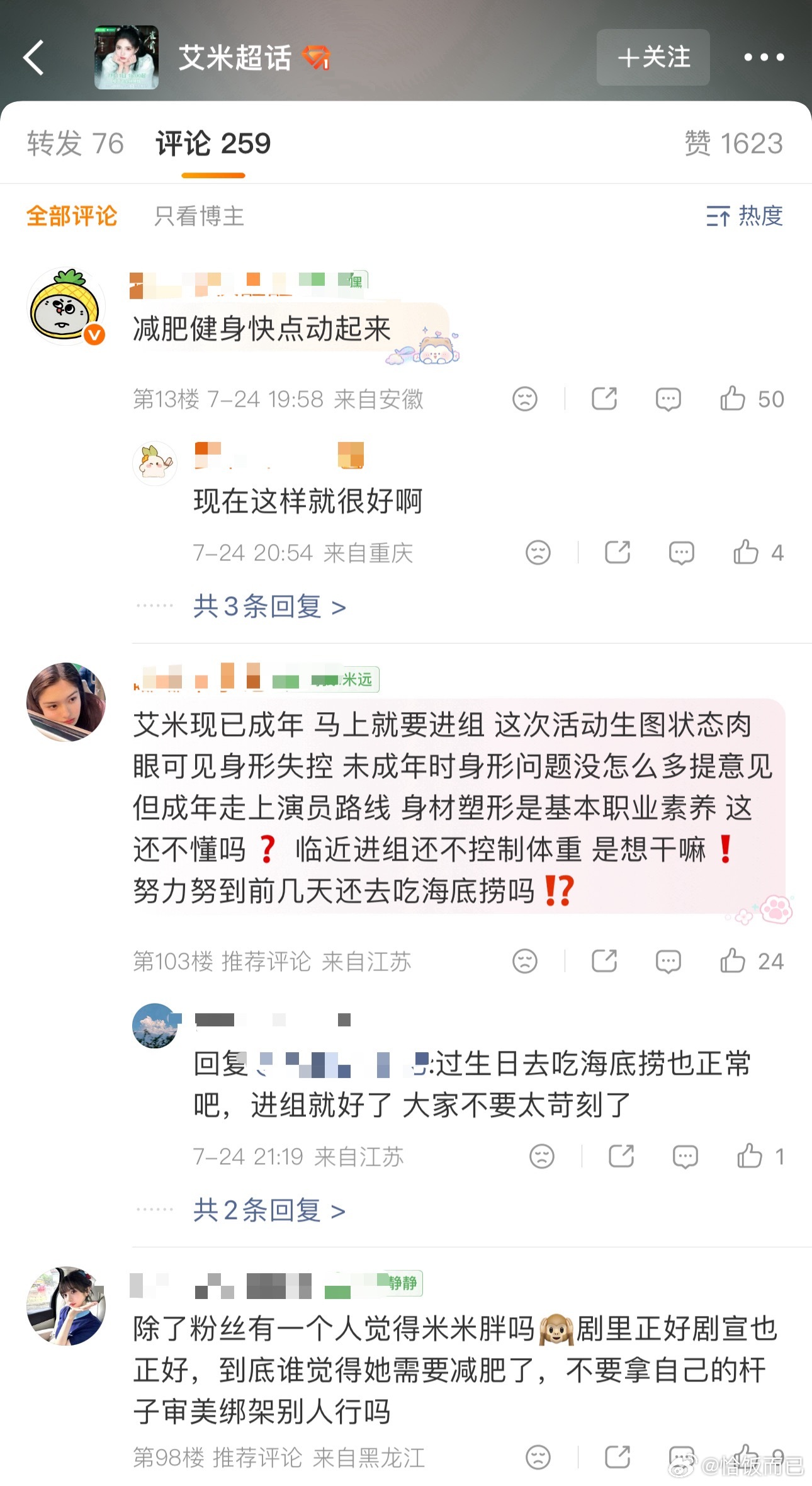 好起来了，艾米吸到了一批买股粉 