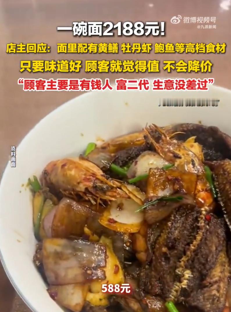 起底2188元一碗面关联门店2188元一碗面曾用最字广告被罚热点解读 大家和一碗