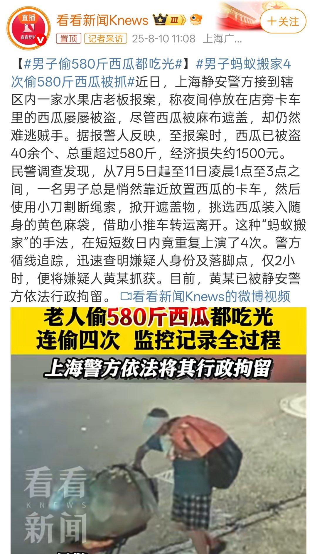 男子偷580斤西瓜都吃光哈哈，好你一个偷瓜贼，胆也太肥了[允悲]偷瓜吃瓜上瘾了。