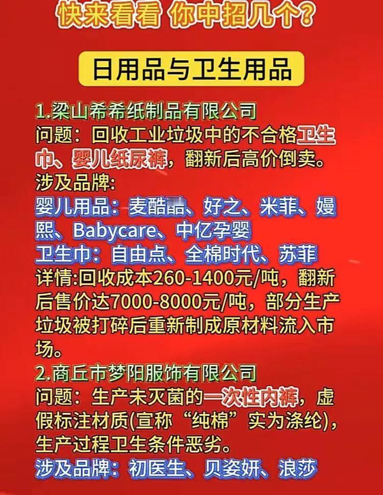 今年央视3-15晚会，曝光造假乱象涉及到了各个领域

日常生活用品就不说了，反正