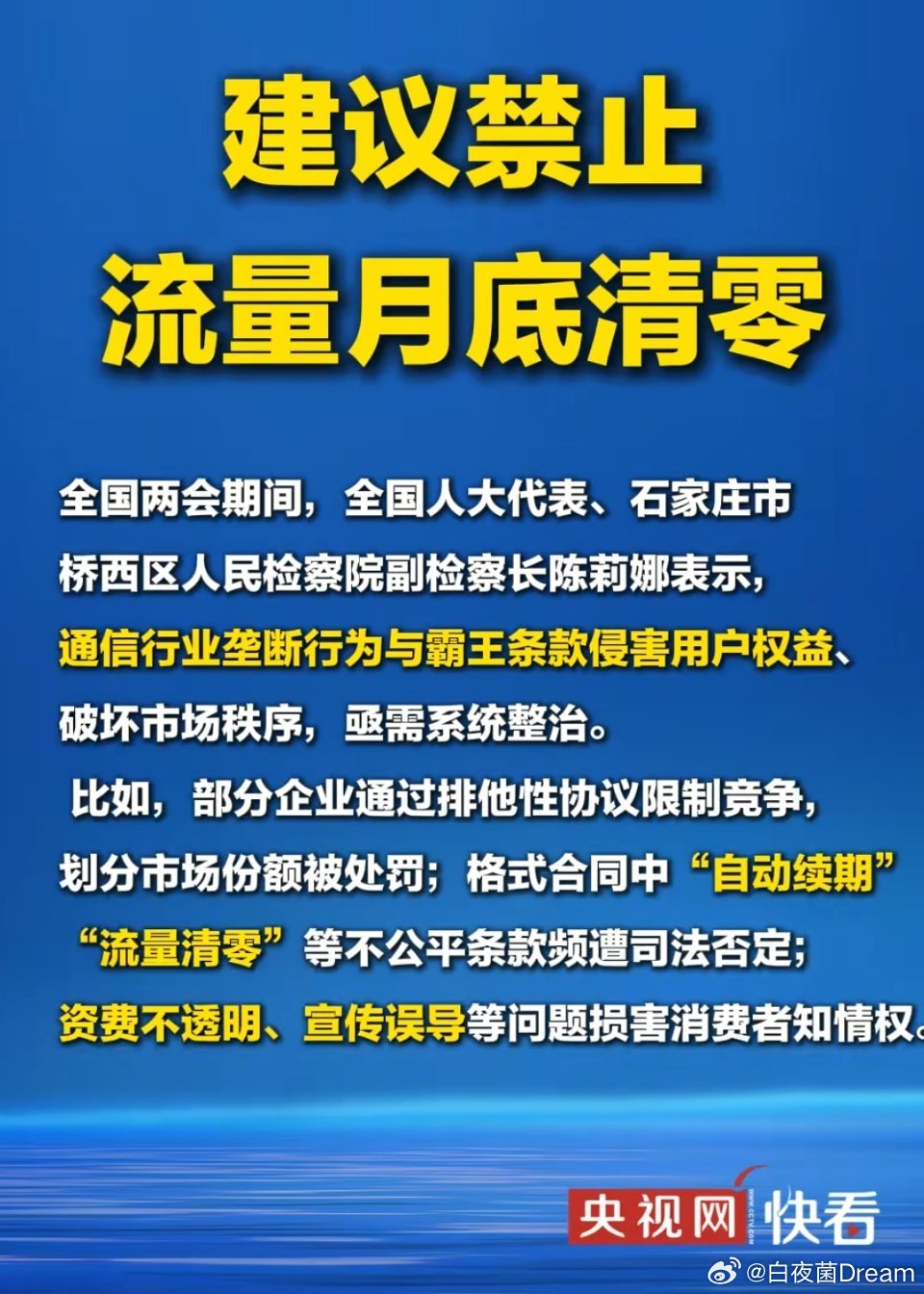 建议禁止流量月底清零。建议禁止流量月底清零