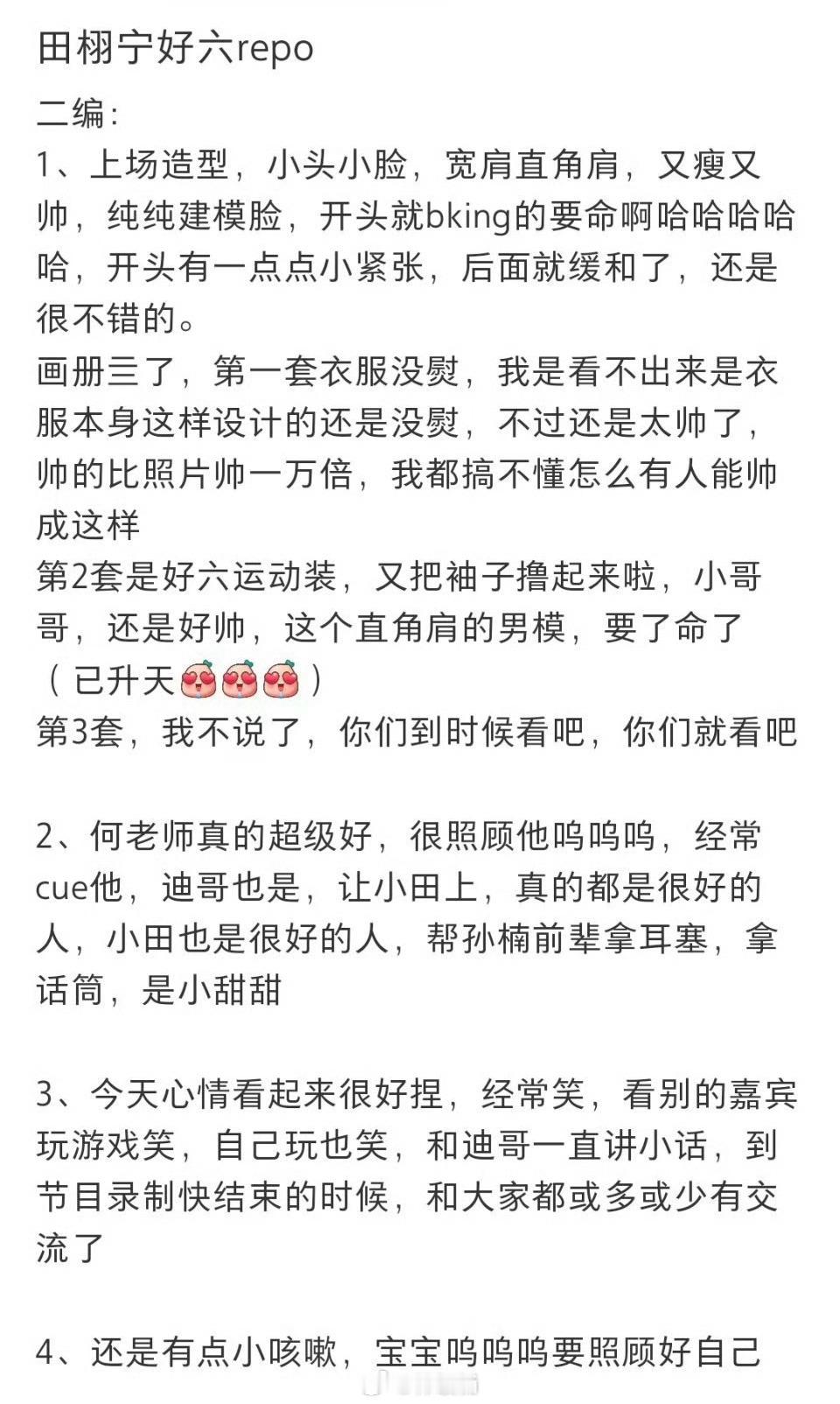 田栩宁hi6录制repo“又瘦又帅，建模脸”“帅的发疯”“眼里全是他”“开场有点