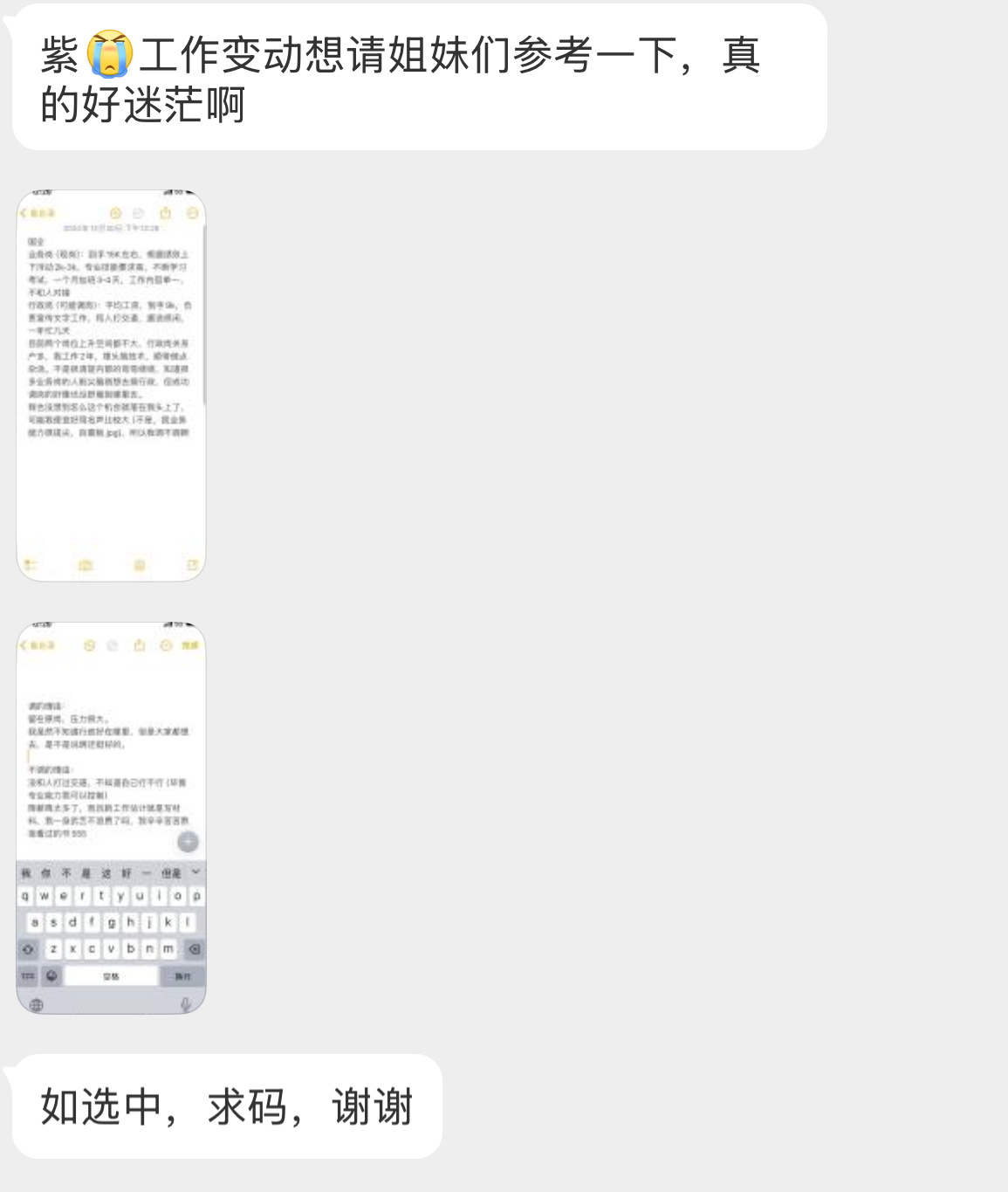 【紫[泪]工作变动想请姐妹们参考一下，真的好迷茫啊国企业务岗（现岗）：到手15K