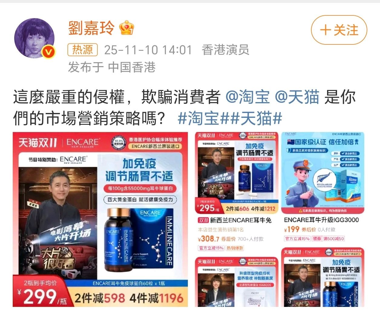 刘嘉玲喊话淘宝欺骗消费者：这么严重的侵权，期骗消费者……你怎么看待梁朝伟肖像被侵