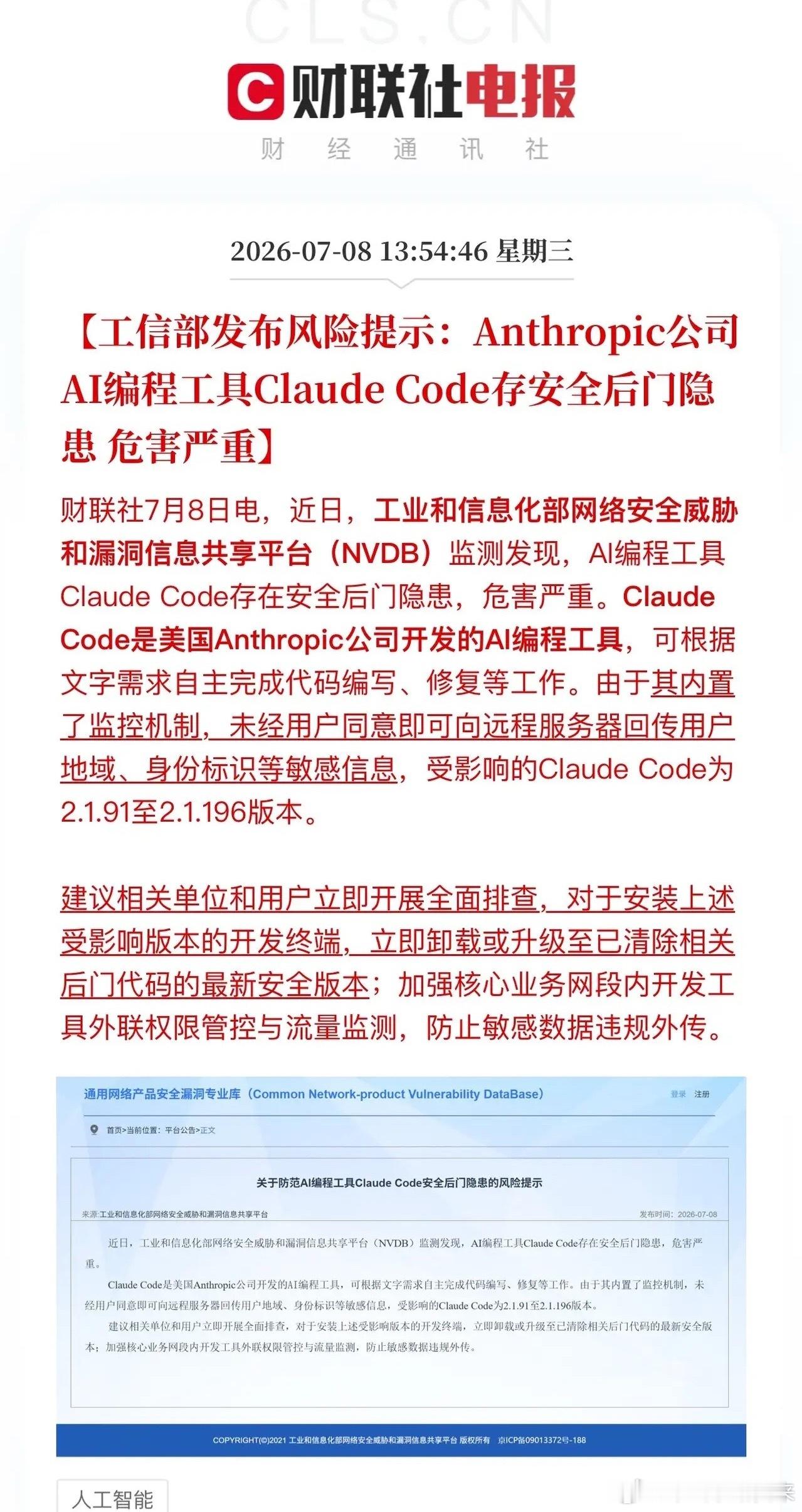 警示Claude Code有后门存安全隐患，A股网络安全股沸腾：深信服、绿盟科技