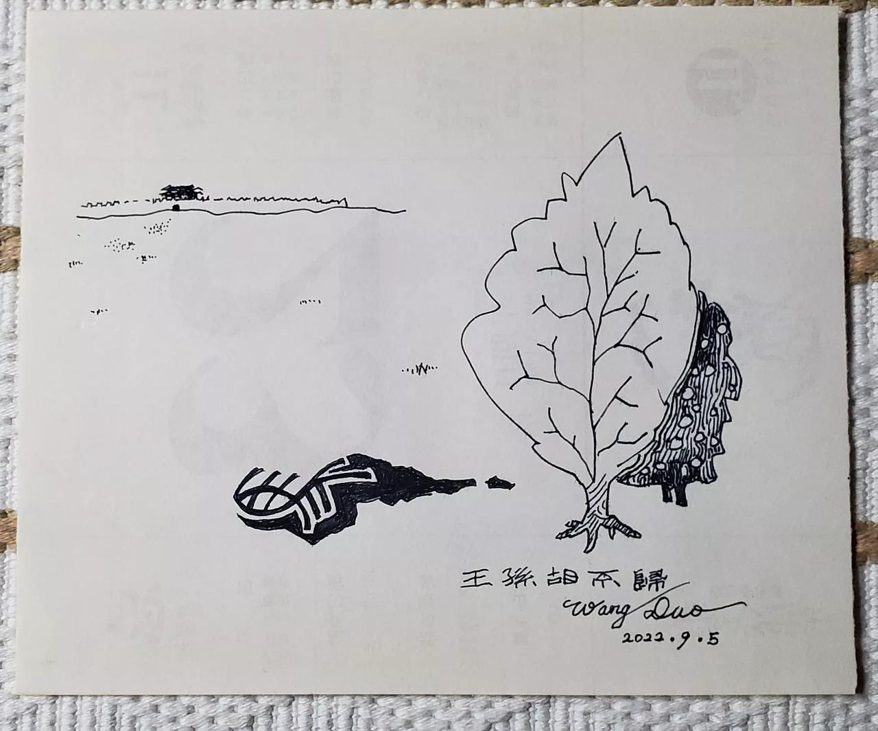 王铎彩水画选：王孙胡不归
为唐代大诗人白居易《赋得古原草送别》一诗而作。
早在1