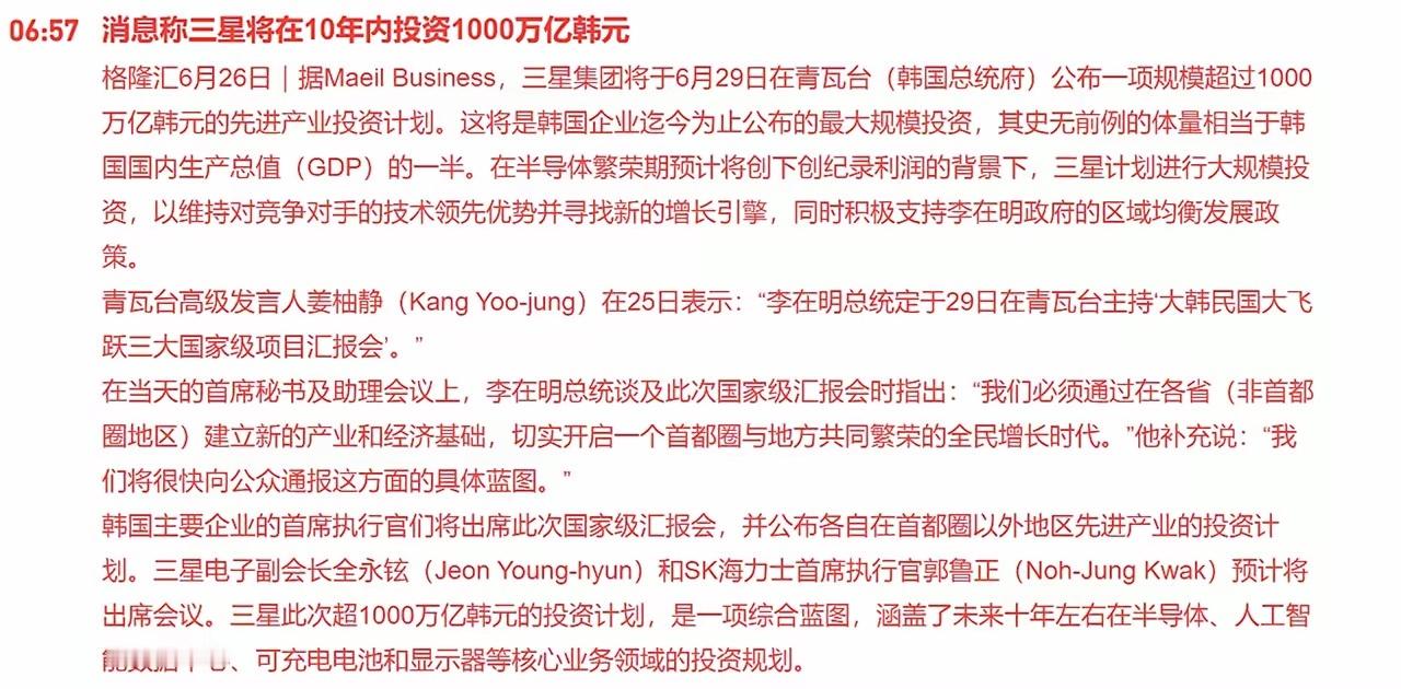 炸裂！三星准备投资1000万亿韩元，相当于韩国GDP的一半来扩充产业发展。那这个
