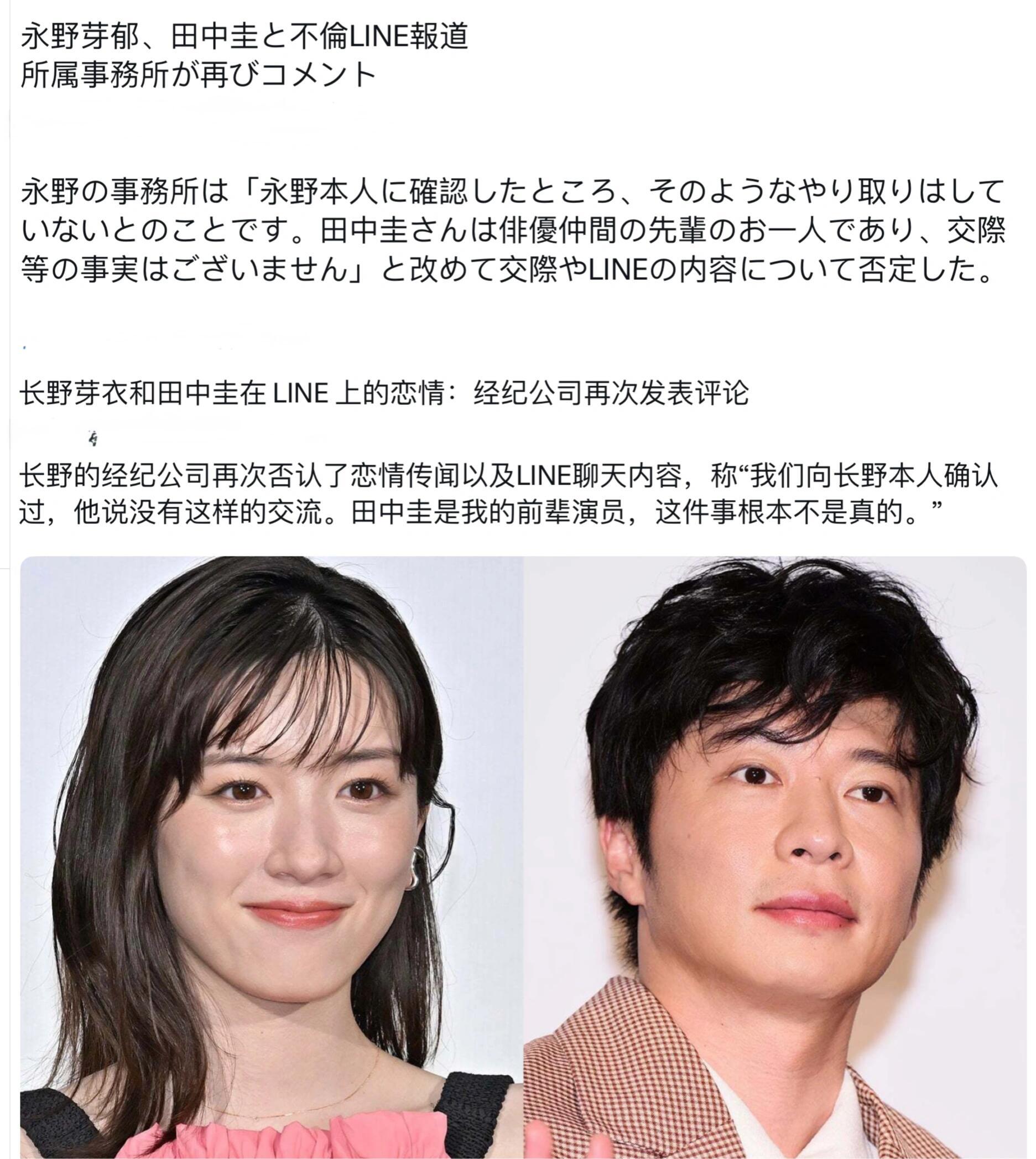 永野芽郁事务所再否认不伦恋报道：“我们向永野本人进行了确认，她表示并没有过那样的