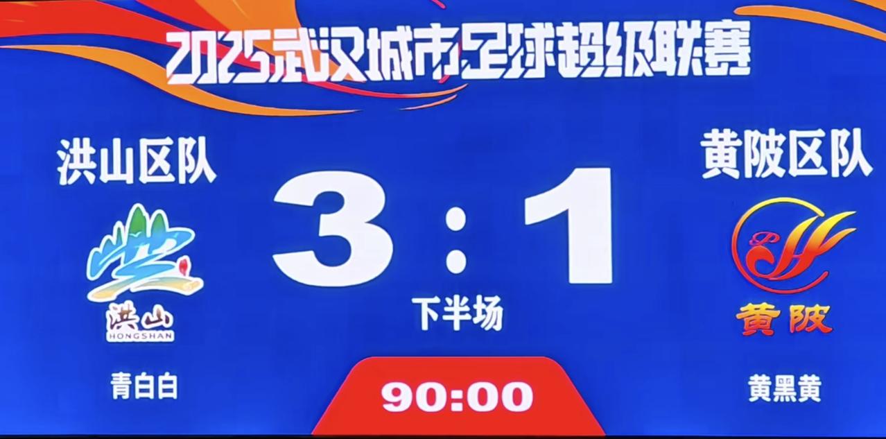 大汉口，不仅在经济上被大武昌给超越，在业余足球方面也全面溃败
武汉城市足球超级联