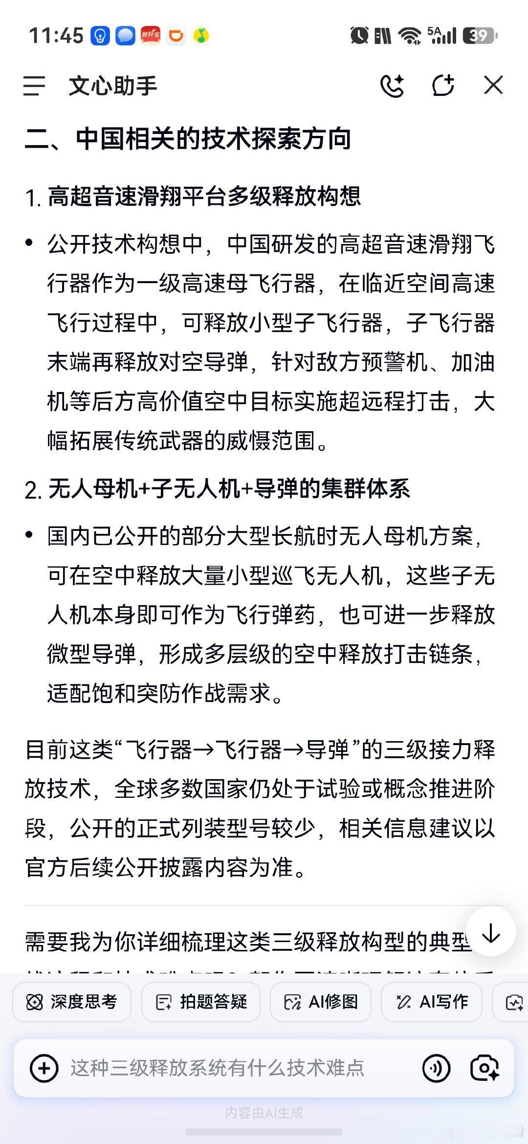 今天突发奇想，想了一种新型的延长射程的导弹。接力型导弹。就是一个高超音速飞行器在
