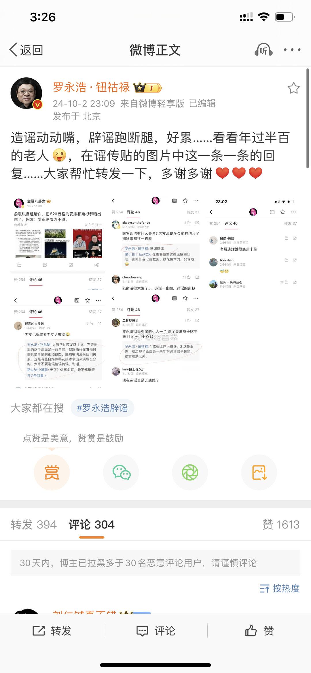 罗永浩亲自下场辟谣，称一两年前的视频被拿出来断章取义了，跟俞敏洪无关！ps：不知