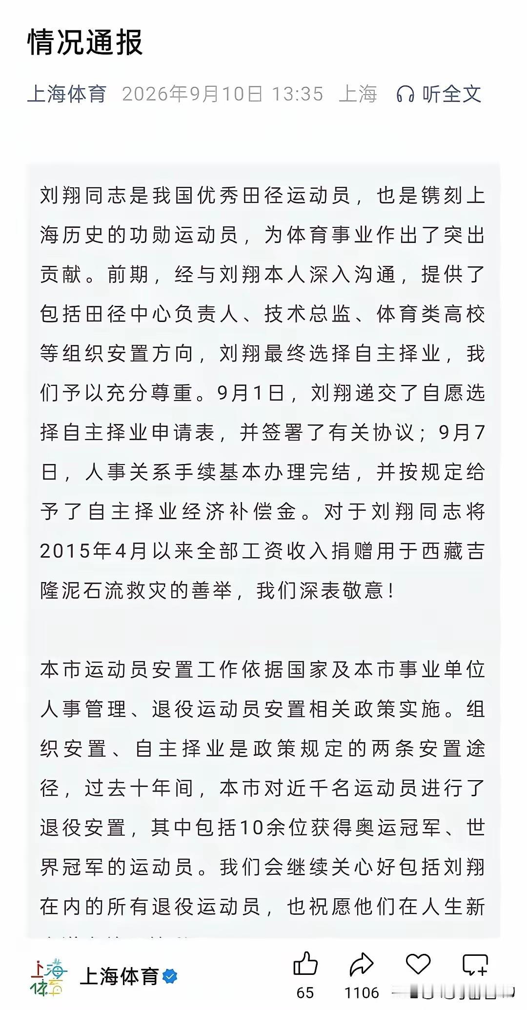 刘翔49.4万买断、98万全捐：11年“在编不在岗”戳中安置痛点
·
一、通报说