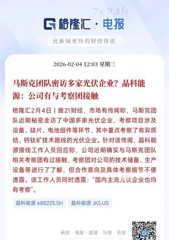 马斯克不是说说，看来太空光伏真的要进入商业化了最新消息马斯克团队已经开始考察中国