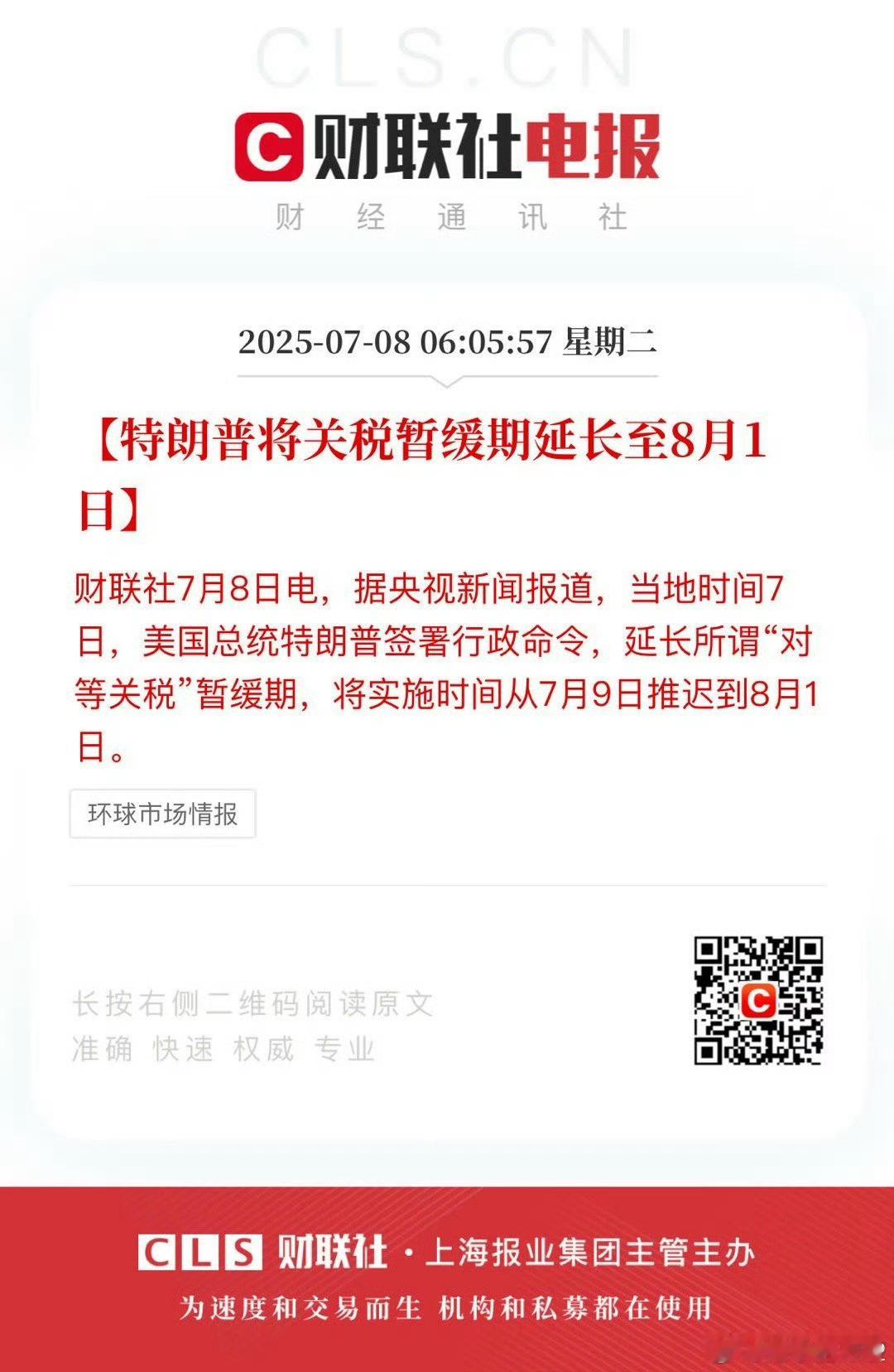 重磅新闻：据最新消息，特朗普于今日（北京时间7月8日）向多国发出通知，宣布新的关