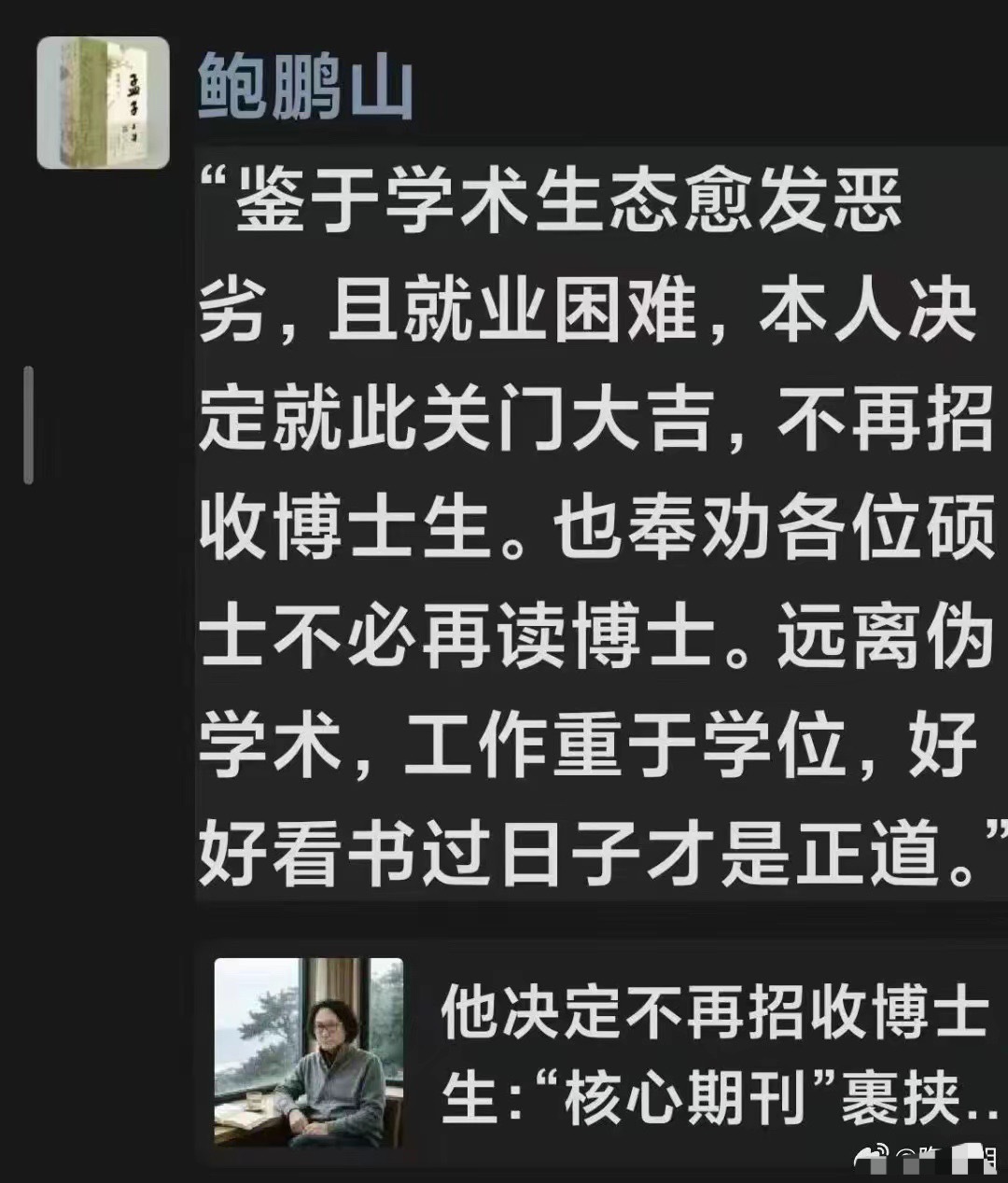能面对现实的博导太牛了，揭开了皇帝的新装。 
