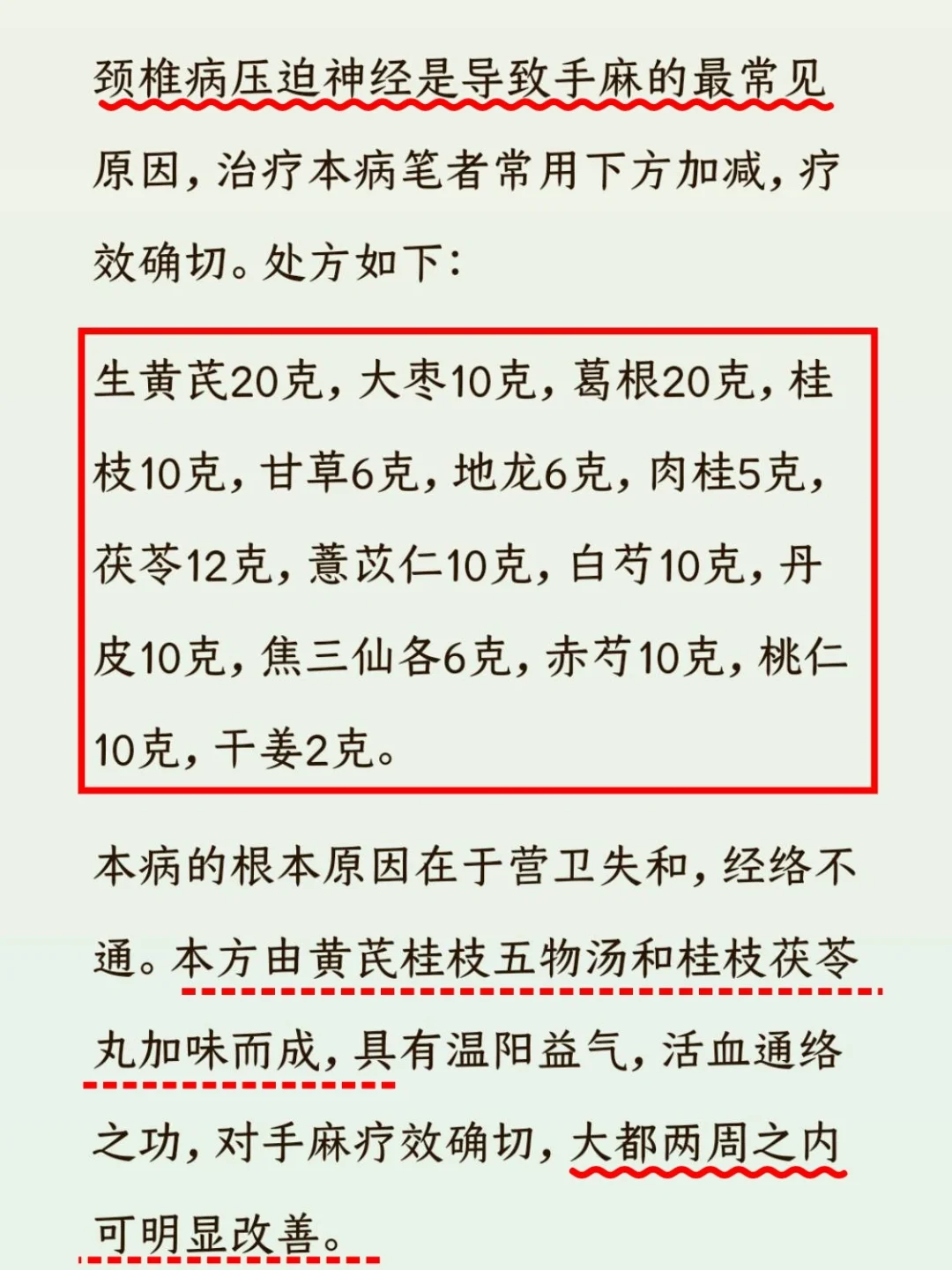 一个颈椎病压迫神经引起的手麻木方