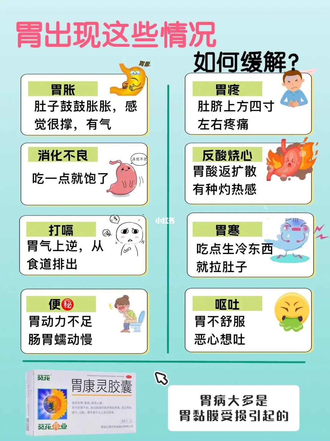 求求啦！大数据推给所有胃不好的集美！！