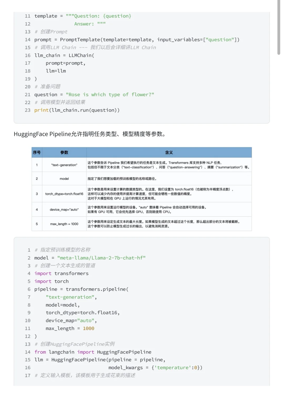 研一打基础｜langchain3模型调用和输出解析