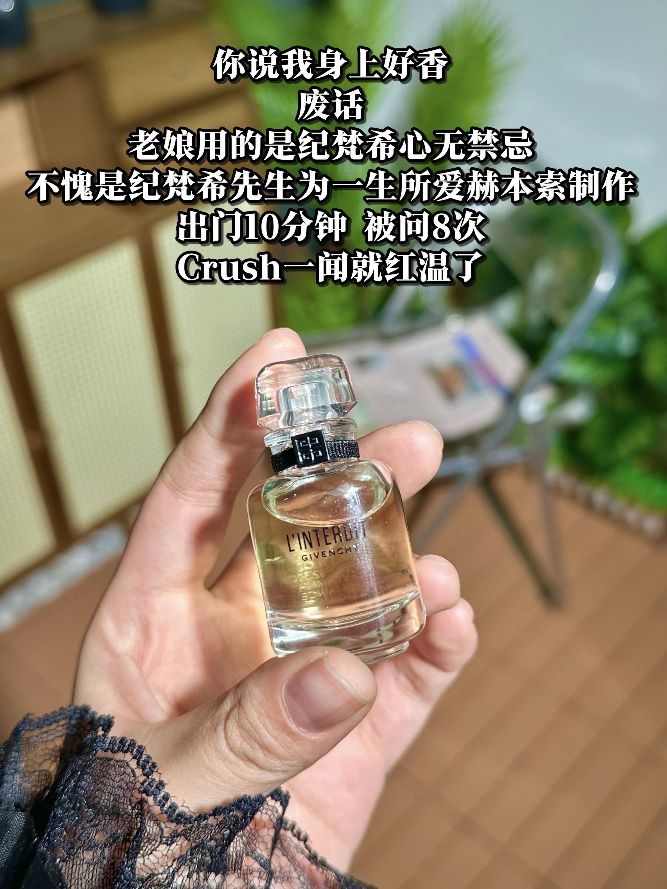 哪位甜妹还没拥有这个香水啊？空瓶之后又回购的香水能有多上头！纪梵希心无...