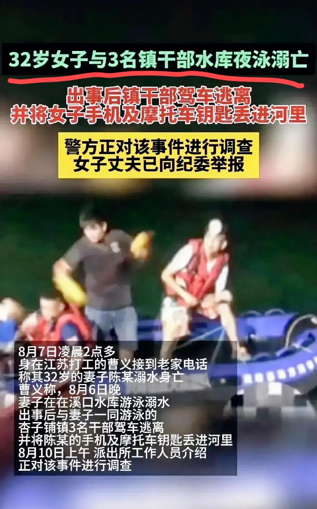 这事你能想明白?

三个镇干部为什么约一个少妇去游泳 ? 而且还是水库。
三男一