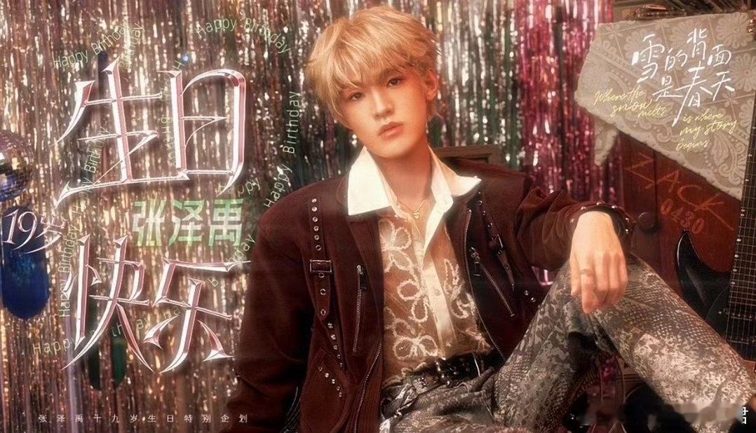 张泽禹19岁生贺照 看着张泽禹从青涩到现在的样子，时间真的有在好好记录他的成长。