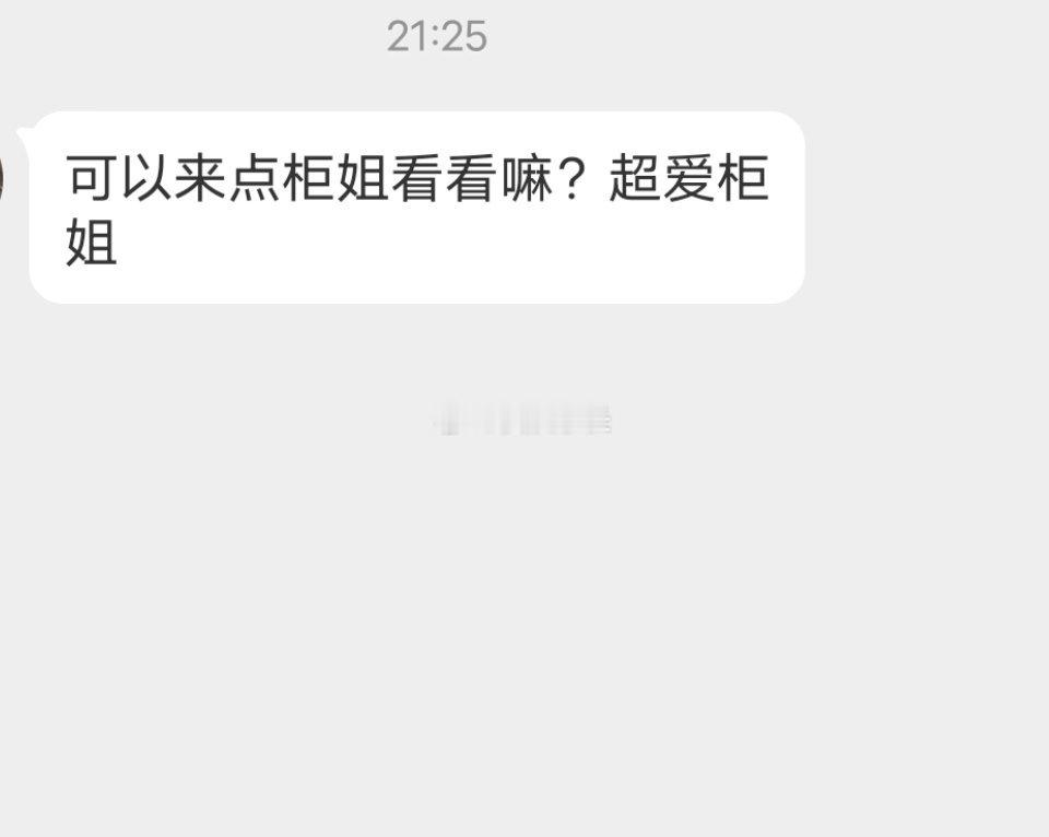 📬柜姐是啥[疑问] 