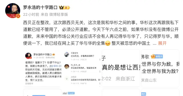 等了一夜，羅永浩還沒公布錄音