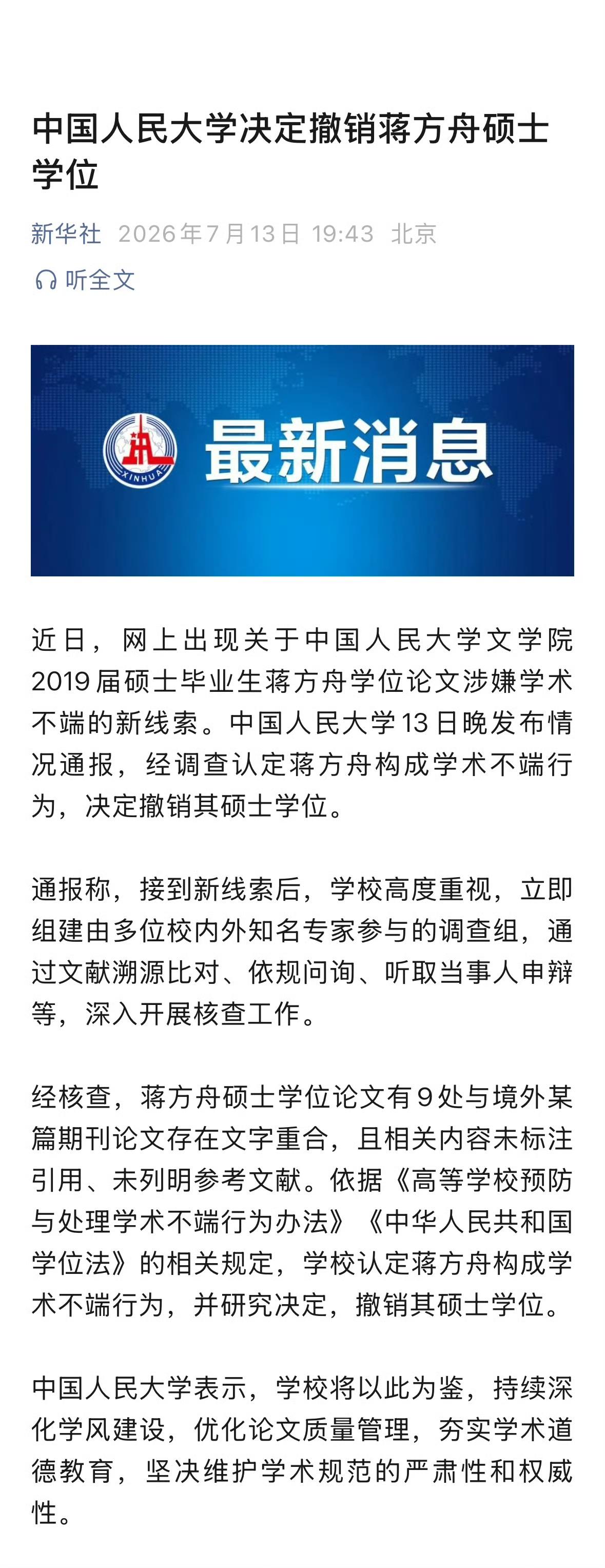 人大撤销蒋方舟硕士学位
人大真的可以啊，把蒋方舟的硕士学位撤了，如此一来，本科学