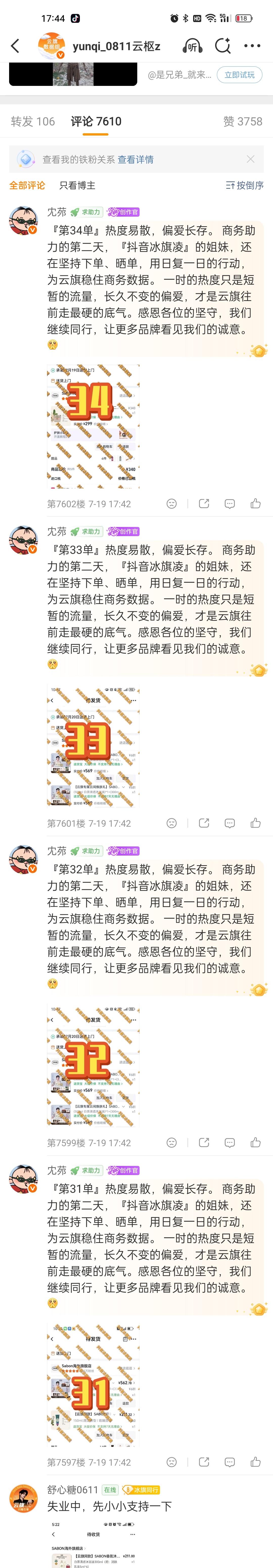 云旗sabon亚太区品牌大使 云旗 热度易散，偏爱长存。商务助力的第二天，依旧要