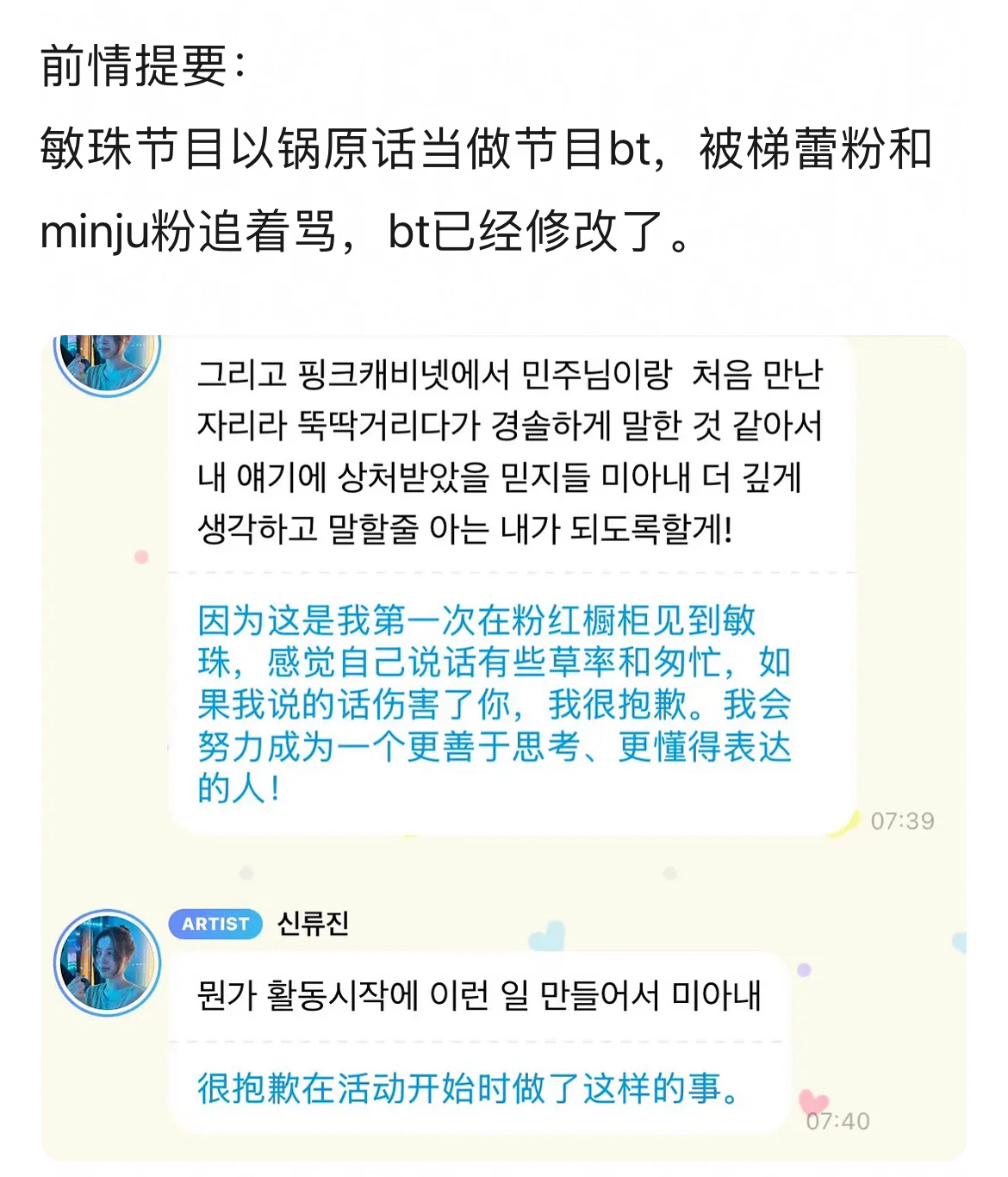 申留真因为节目中疑似不当言论道歉图3：粉丝解释 