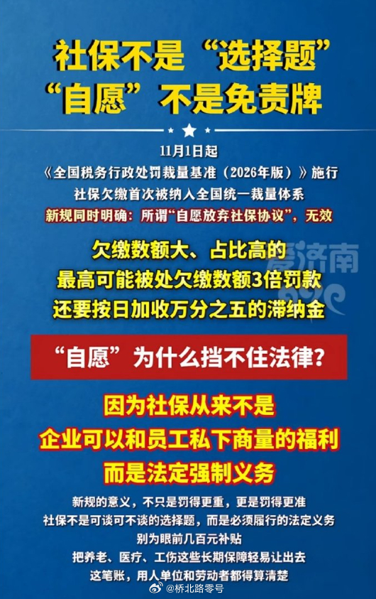 社保不是“选择题”，“自愿”不是免责牌。社保 ​​​