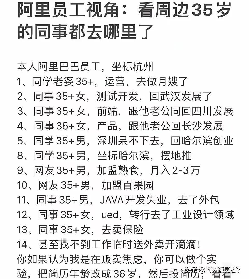 有没有发现35岁+，在那些互联网大厂就是一道的过不去的坎。

很多里面的员工，到