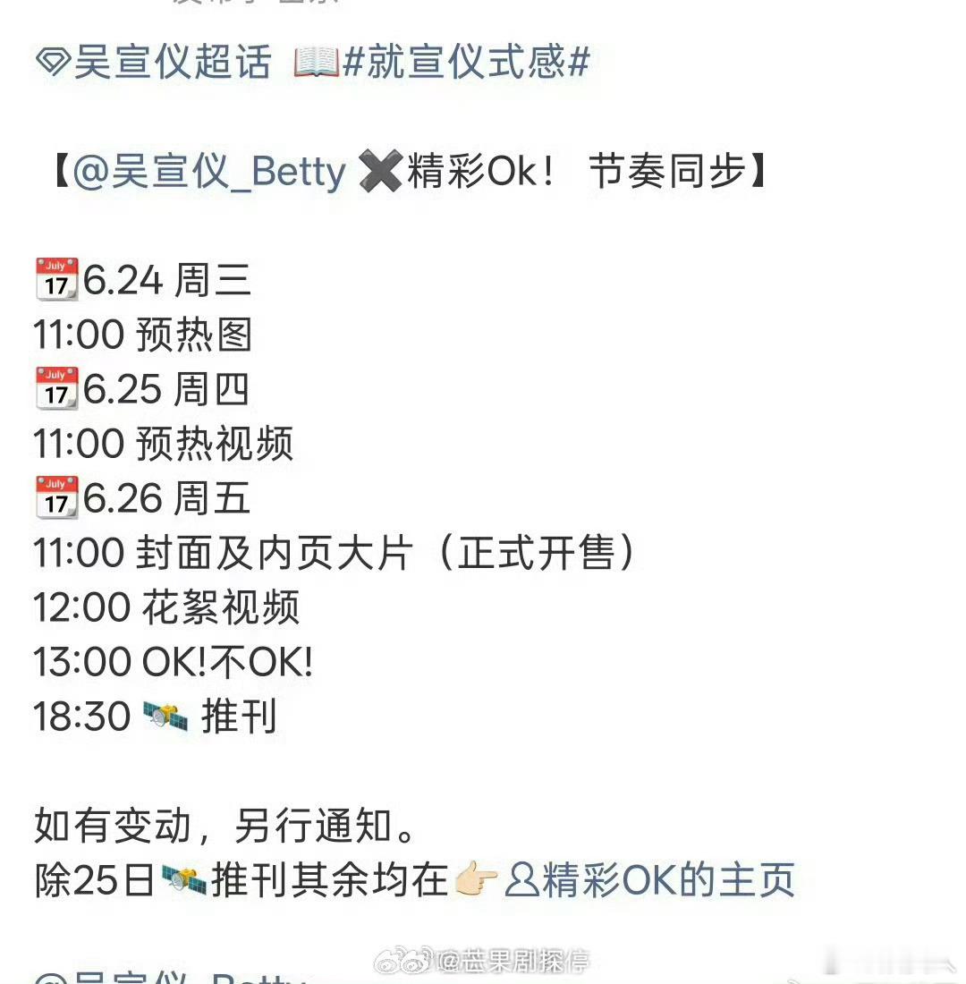 吴宣仪离开乐华后首本杂志预热吴宣仪离开乐华后首部杂志吴宣仪离开乐华后的第一本杂志