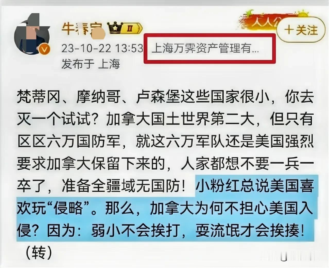 弱小不会挨打，耍流氓才会挨揍？
突然看见这个牛总的发言，虽然是几年前的…但就这眼