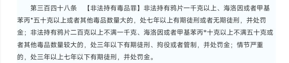 #主播为粉丝取快递内藏毒品被判无期#¹这个人是成年人，当然理应预料到别人花钱让自