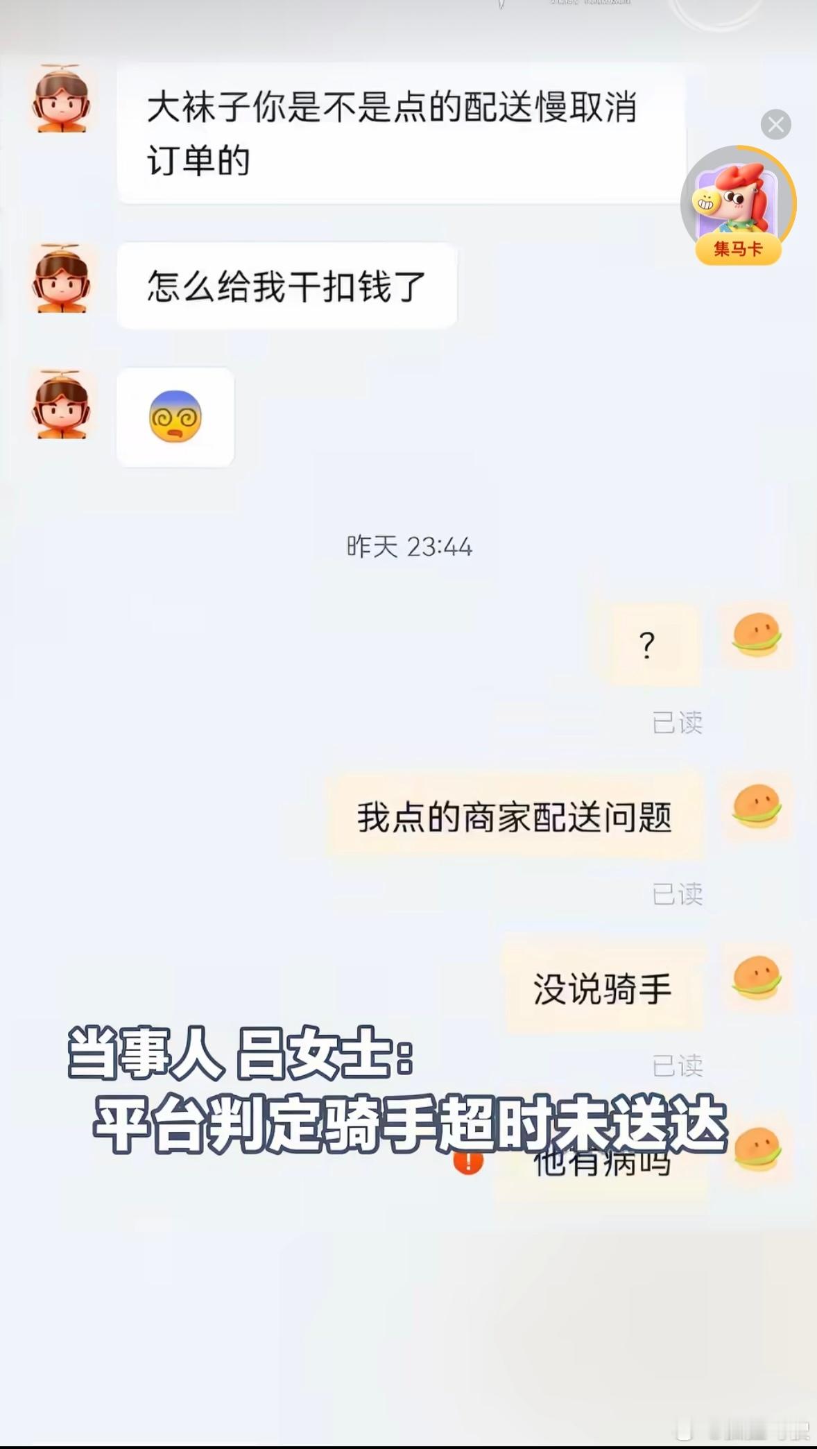 女子点外卖点到僵尸店骑手被罚款曝光一下什么平台，以后我不用它点外卖！！！然后这个