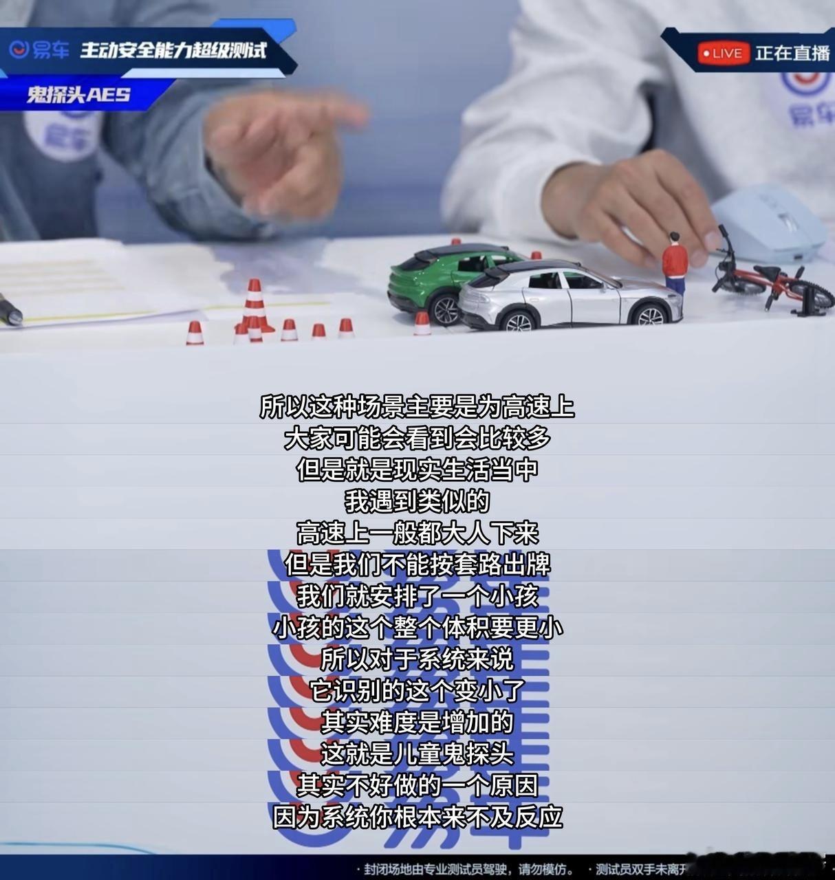 小米YU7易车的直播测几个小时，11个刁钻的主动安全测试都做了，每个测试都看的很