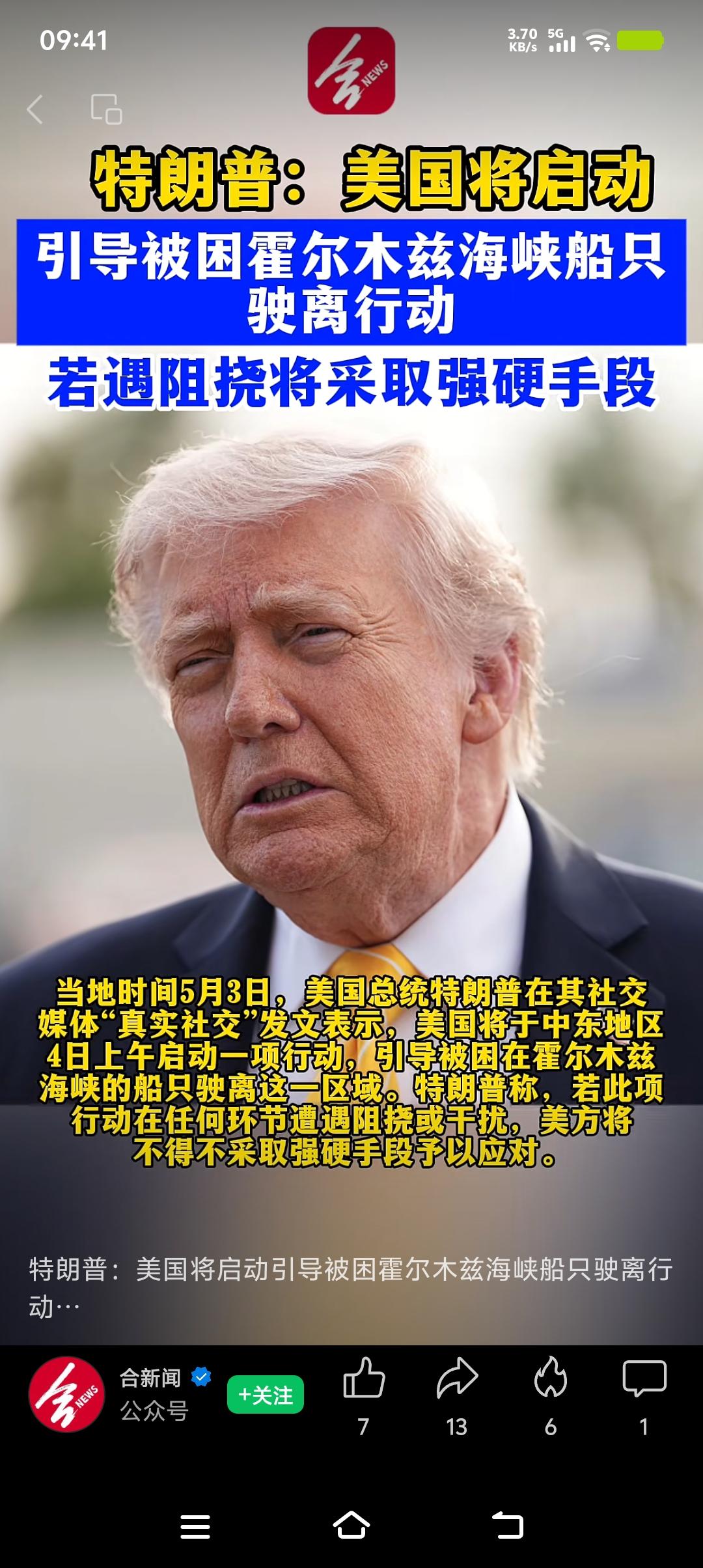 美国这波操作看似是人道主义救援，实则暗藏玄机。特朗普称要引导被困船只驶离，还强调