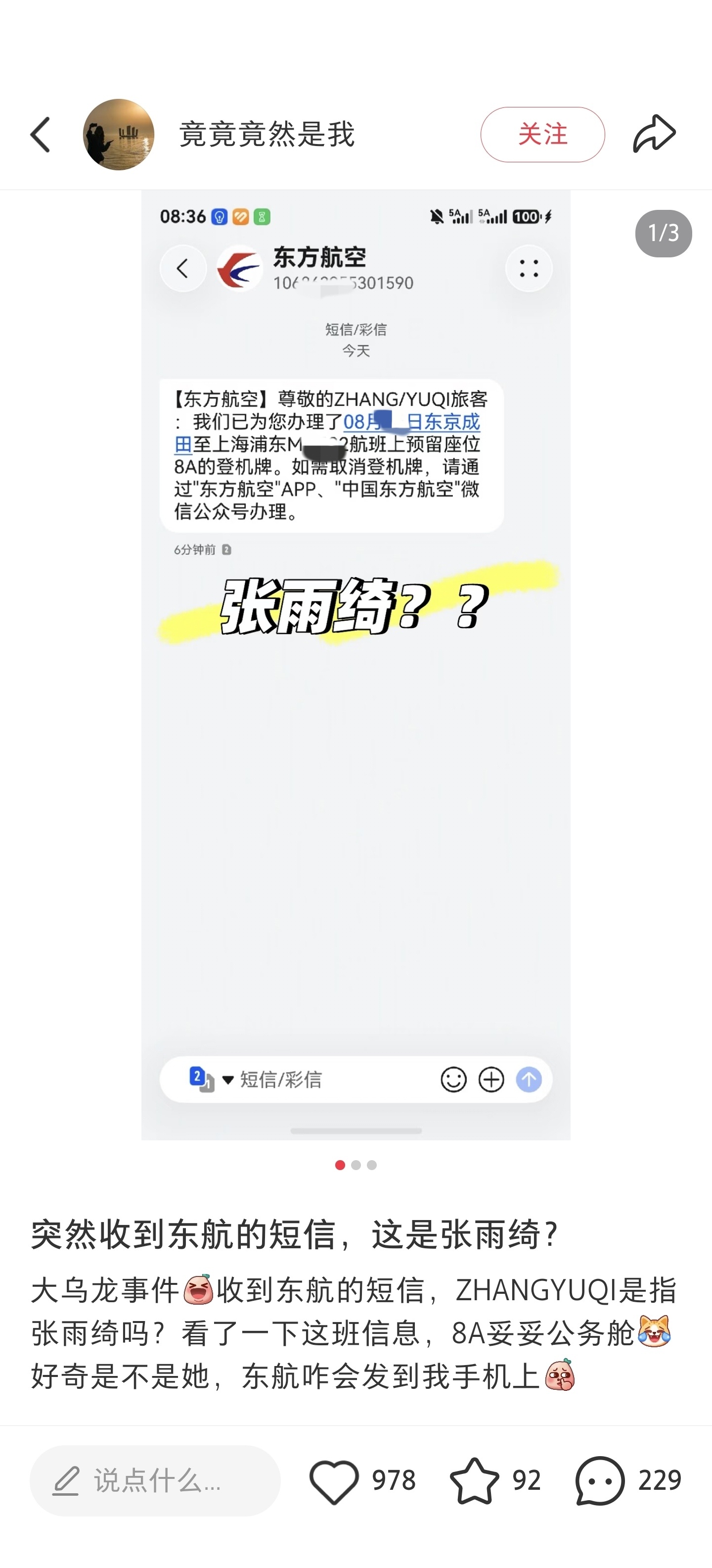 看看能不能押中一个热搜ZHANGYUQI的航班信息发到某红薯用户手机上了，当然也