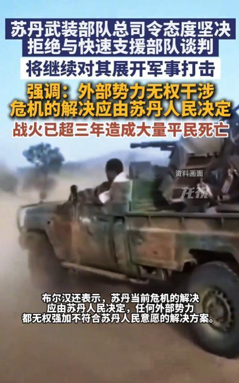 5月9日发布，苏丹战局急转直下，面对国内割据态势，苏丹武装部队总司令展现出空前强