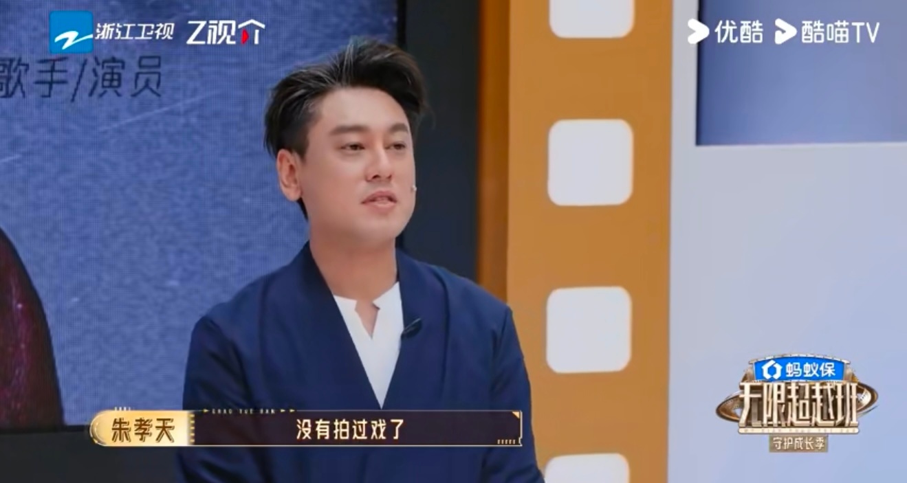 朱孝天说十年都没演过心仪角色无限超越班 公司觉得你适合什么，你就只能演什么。朱孝