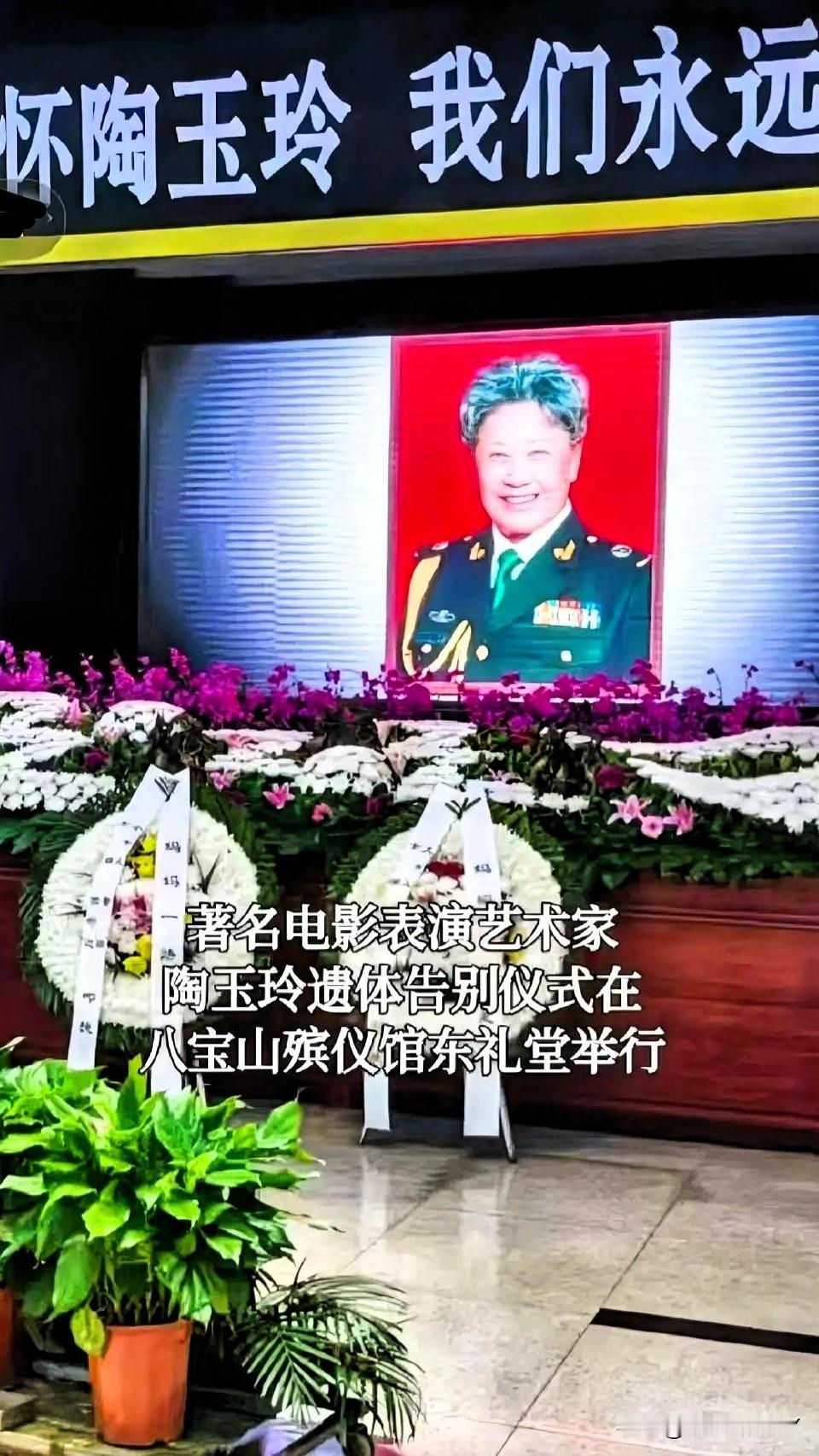 陶玉玲追悼会：92岁艺术家走完最后一程，数十位明星含泪惜别“二妹子”

1月19