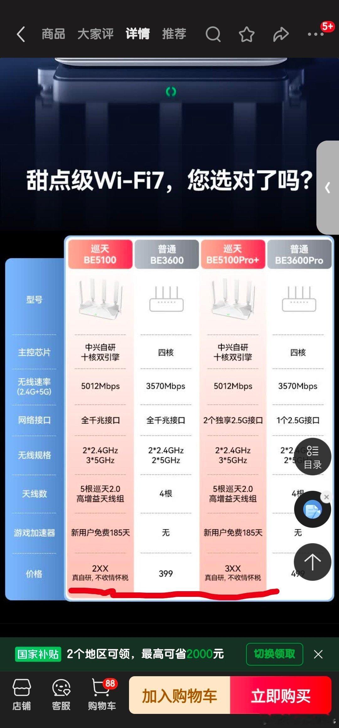中兴BE5100:真自研……不得不说这款路由器性价比还是很高…… ​​​