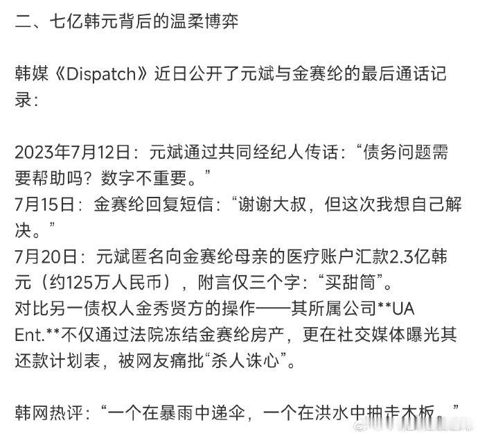 元斌与金赛纶的最后通话记录元彬大叔太善良了，听说金赛纶有困难，立刻就想伸出援手，