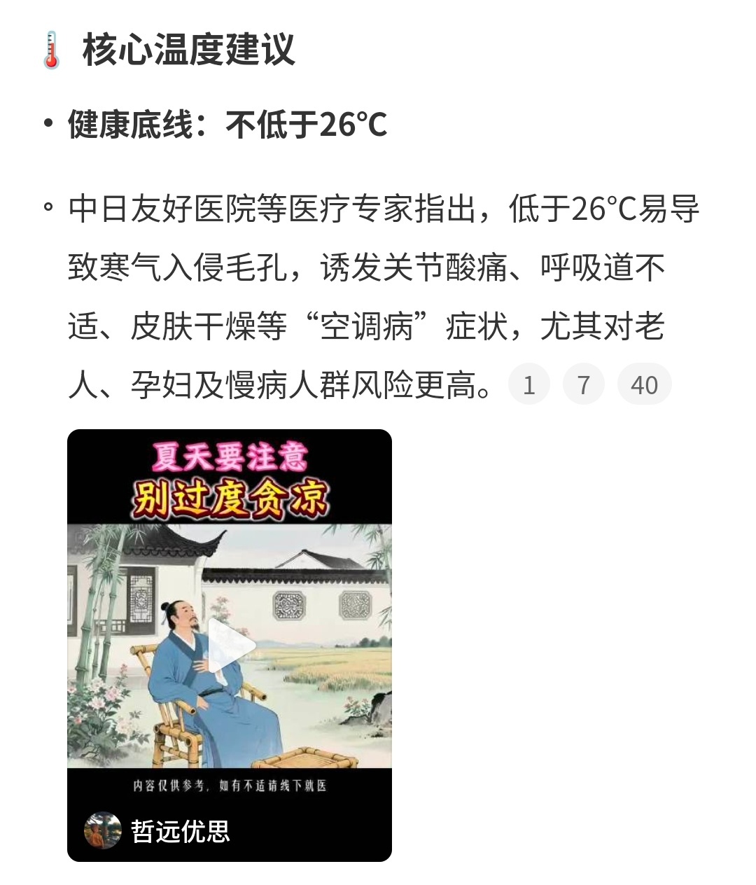 开空调最好别低于这个温度 看了几条也没说到底几度？还是Ai给的总结直接给出是26