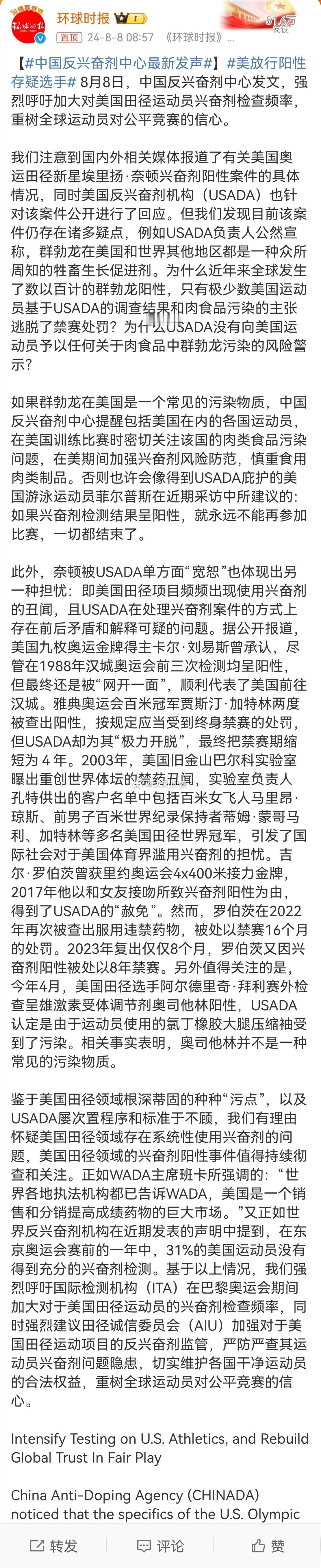 #中国反兴奋剂中心最新发声#多好的新闻啊。除了环时，其他记者呢？报道呢？深挖呢？