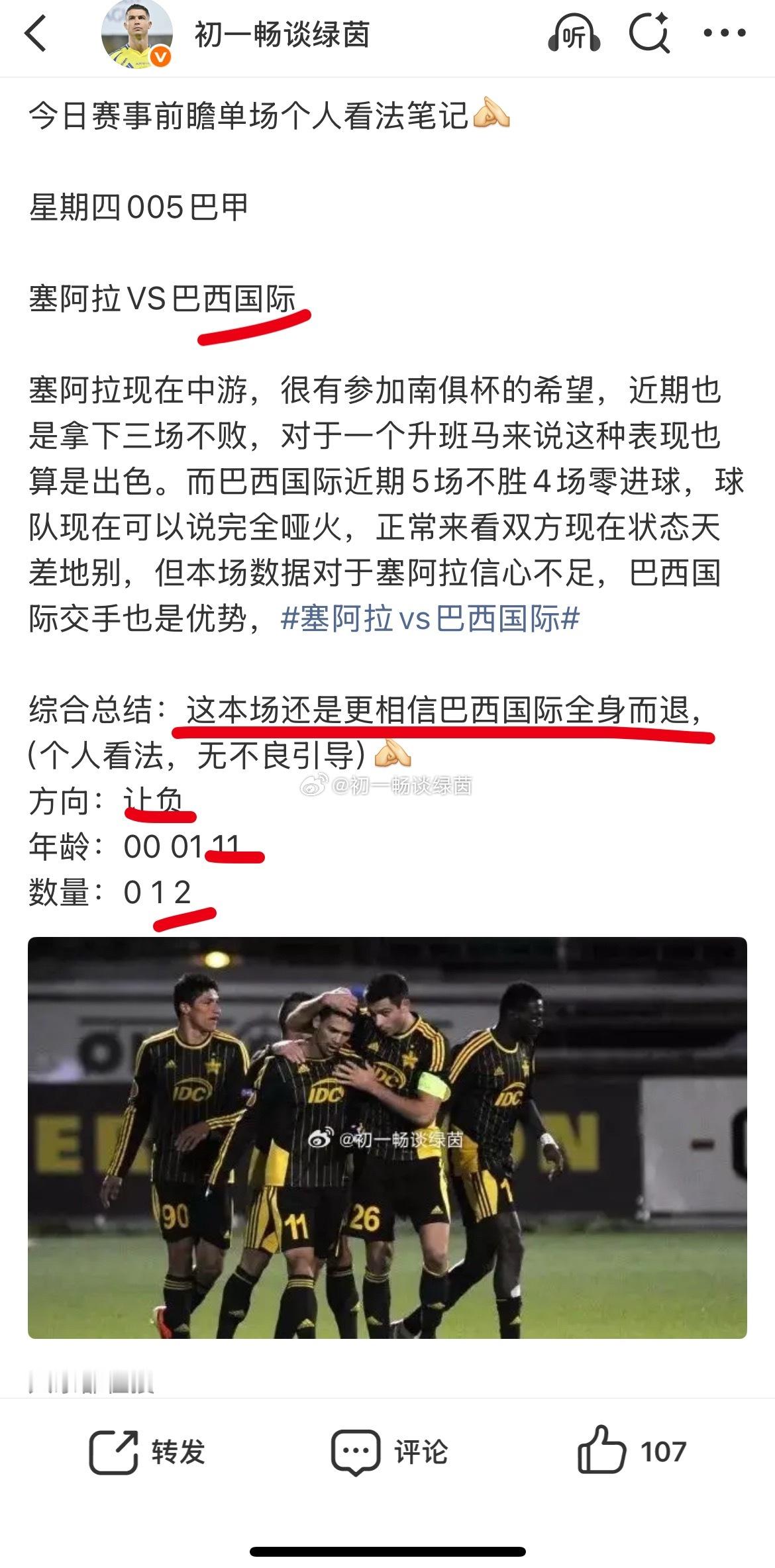 昨日初一畅谈绿茵单场个人看法笔记👏👏 